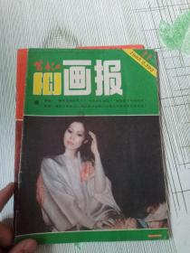 窗春江画报1985、1986年，如图2本