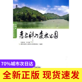 惠安科山森林公園