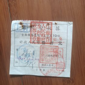 改值过闸费收据：1956年江苏省水利厅改值定额过闸费收据一枚，面值一角（壹仟元改为壹角一一在第一套人民币面值之上，加盖第二套人民币新面值）