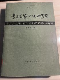 骨与关节X线诊断学