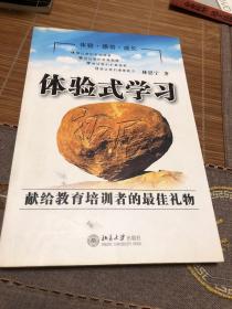 體驗(yàn)式學(xué)習(xí)