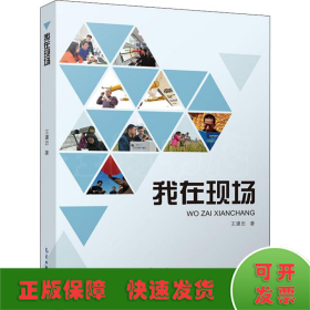 我在現(xiàn)場