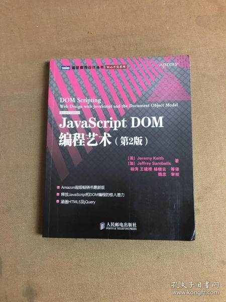 JavaScript DOM编程艺术 （第2版）