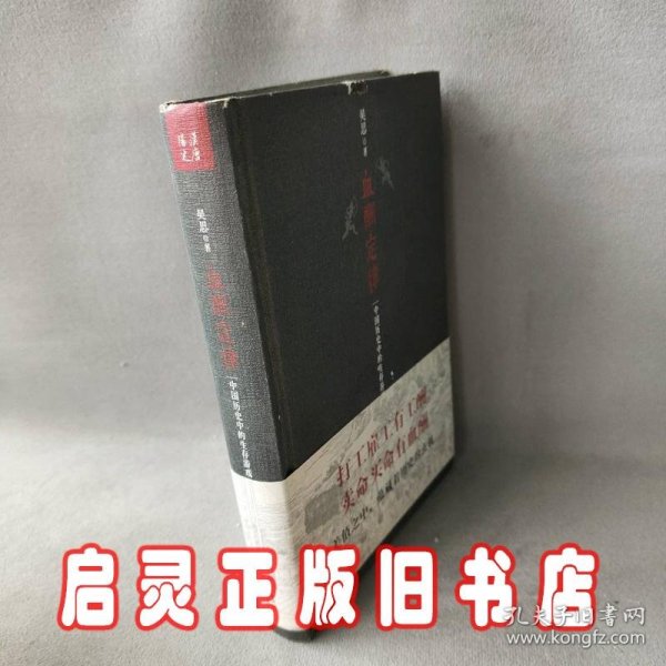 血酬定律：中国历史中的生存游戏　