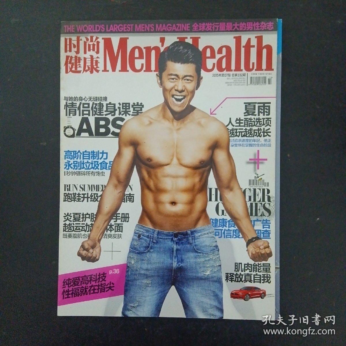 时尚健康 Men's Health 男士版 2015年 7月号第7期总第332期（封面：夏雨）