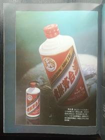 茅台酒