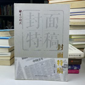 《长沙晚报》封面特稿 正版