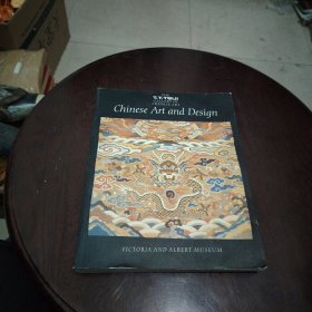 CHINESE ART AND DESIGN 徐展堂中國藝術館圖錄（徐展堂簽贈國務院港澳辦原主任、黨組書記魯平） J