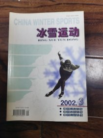 冰雪运动2002，3