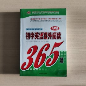 初中英语课外阅读365篇