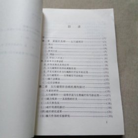 五行磁吸针磁疗针灸学