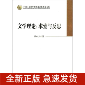 文学理论