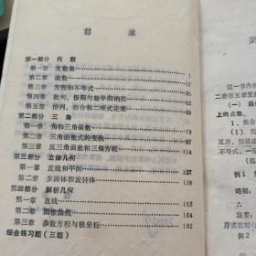 数学（1986年高考复习资料）