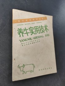養(yǎng)牛實(shí)用技術(shù)