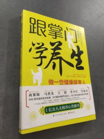 跟掌门学养生