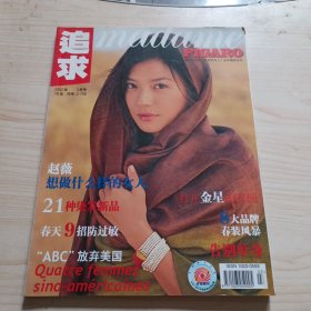 追求 2002年3月号