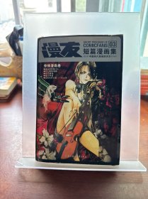 漫友短篇漫画集（1-3）