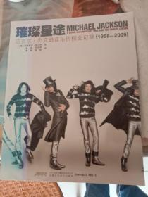 璀璨星途迈克尔，杰克逊音乐历程全记录(1958/2009)