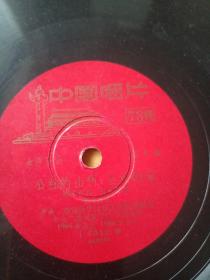 黑胶唱片，《公社的山啊，公社的水。山乡好风光》女声独唱，麦芝颜。
