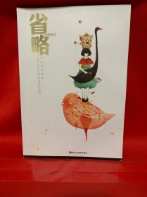 省略