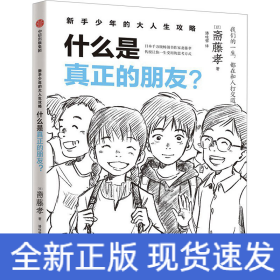 什么是真正的朋友?