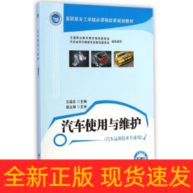 汽車使用與維護(hù)