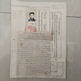 1956年，（上海）书刊租赁业营业申请书，收据，上海市书刊租赁业领取营业许可证通知书，1958年手写自我检查与保证，（同一人）