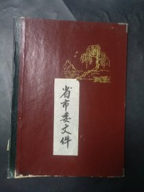 空的资料夹子 辽河商标 沈阳市印刷制夹厂