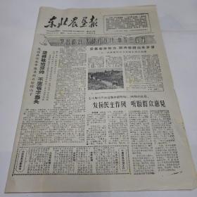 东北农垦报1966年5月9日