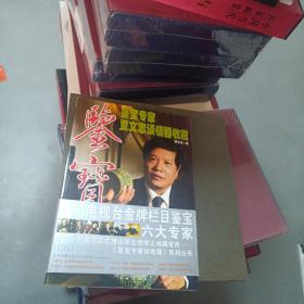 鉴宝：鉴宝专家贾文忠谈铜器收藏 贾文忠签名本