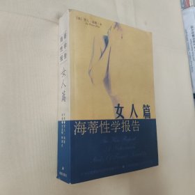 海蒂性学报告