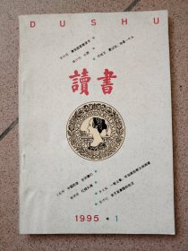 读书 1995 1