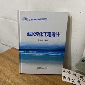 海水淡化工程设计