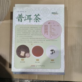 茶风系列：普洱茶