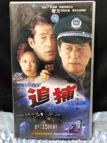 二十集电视连续剧《追捕》VCD20碟装，正版仅拆封