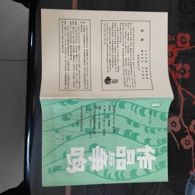 作品与争鸣 1982.4