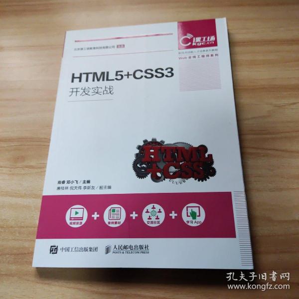 HTML5+CSS3开发实战