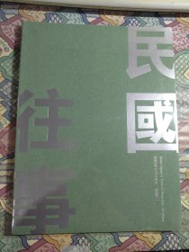 中鸿信 民国往事