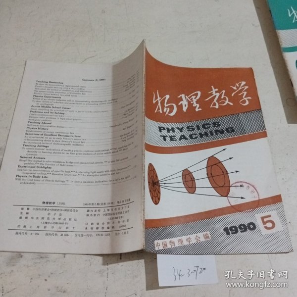 物理教学1990.5