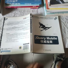 jQuery Mobile权威指南