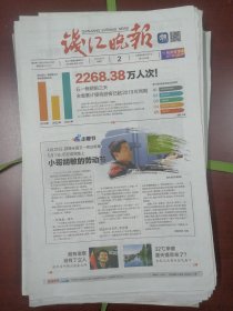 浙江钱江晚报2023年5月2日