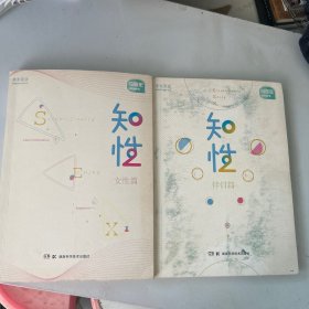 知性伴侣篇+女性篇 2本9787535767158