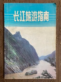 长江旅游指南