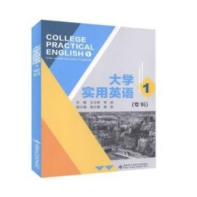 大学实用英语（专科1）