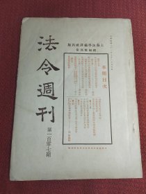 法令周刊 第107期