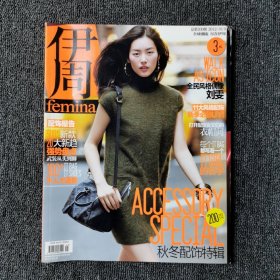 伊周 FEMINA 2012年第41期 总第200期 （封面：刘雯）