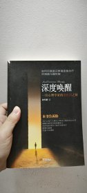 深度唤醒：一位心理学家的潜医识之旅 无笔记