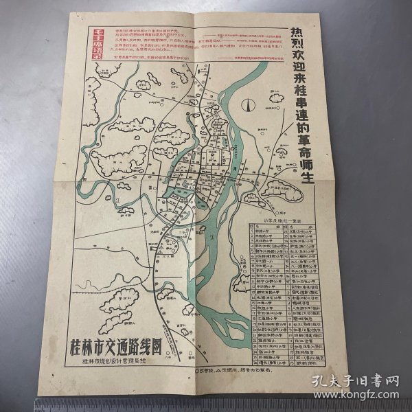 热烈欢迎来桂串连的革命师生（桂林交通路线图（品自定-按图片发货）
