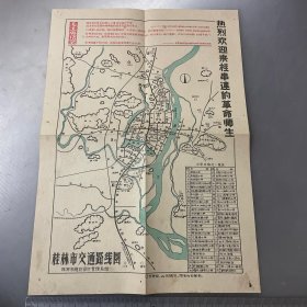 热烈欢迎来桂串连的革命师生（桂林交通路线图（品自定-按图片发货