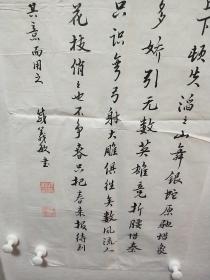 江苏泰兴书法家戚义敏书法